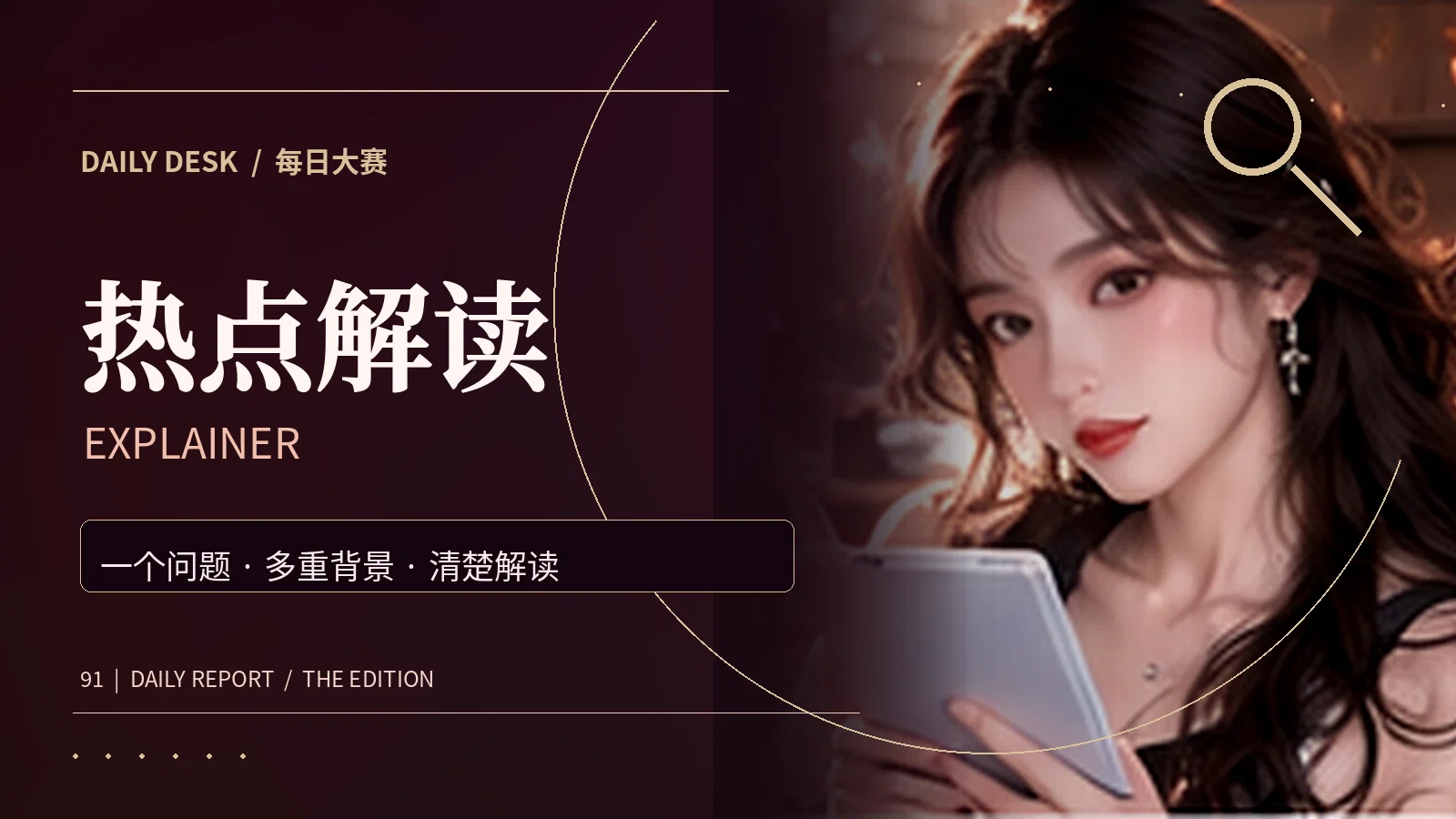 话题拆解视觉主题